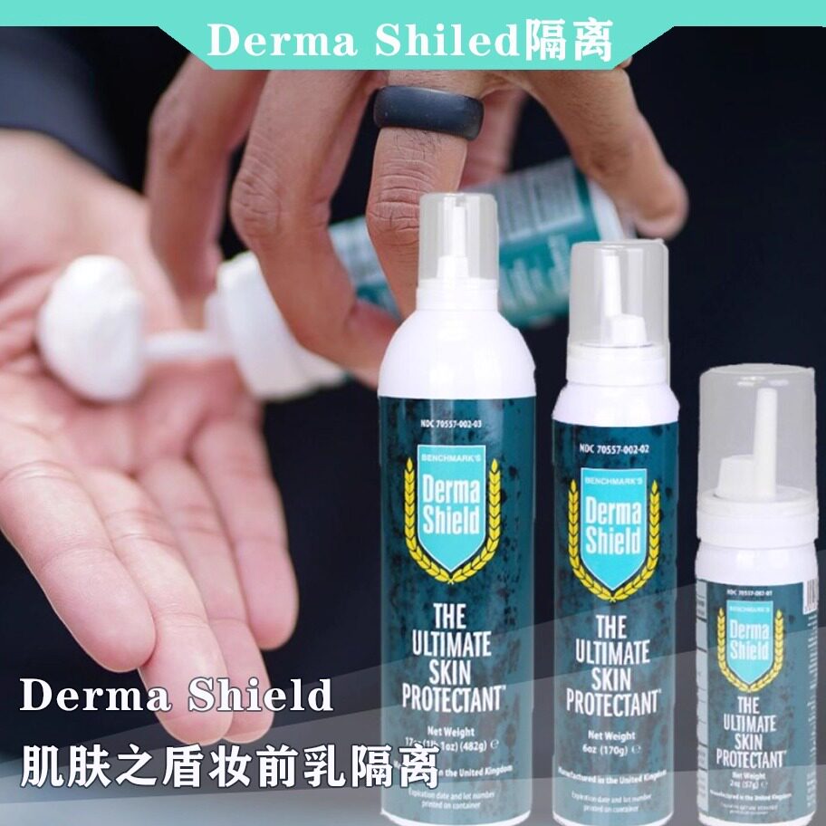 英国进口肌肤之盾隔离妆前乳气泡沫莫斯DERMA SHIELD乳霜防晒防护