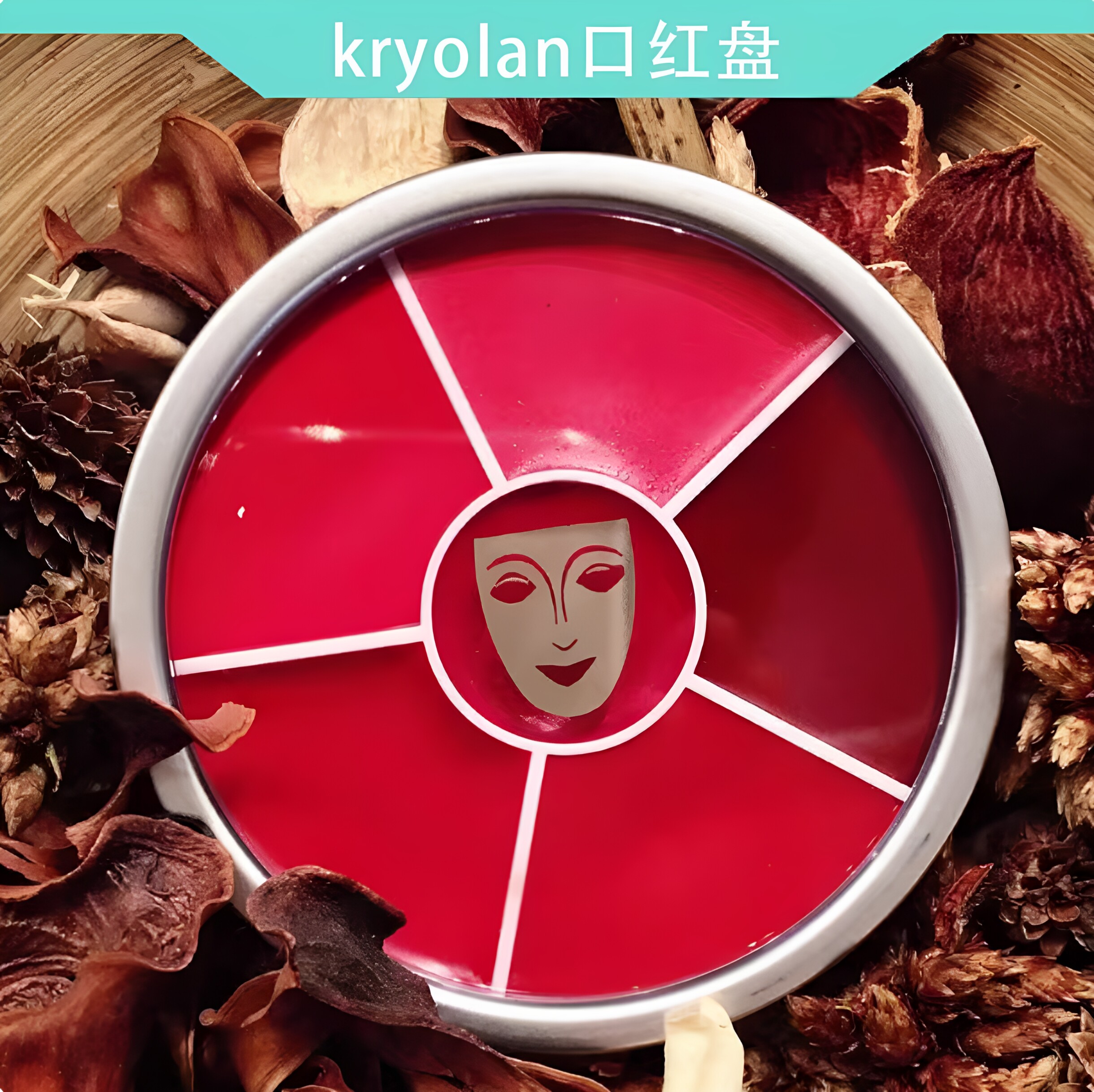 德国面具Kryolan歌剧魅影六色口红盘唇膏多色保湿不脱色唇彩30g