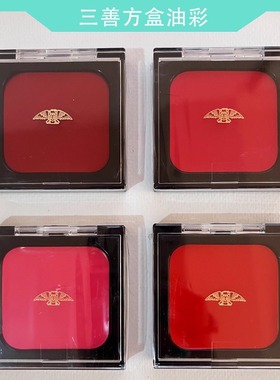 进口日本三善方盒油彩大红色戏曲花钿舞台油彩豫剧京剧唇妆面妆