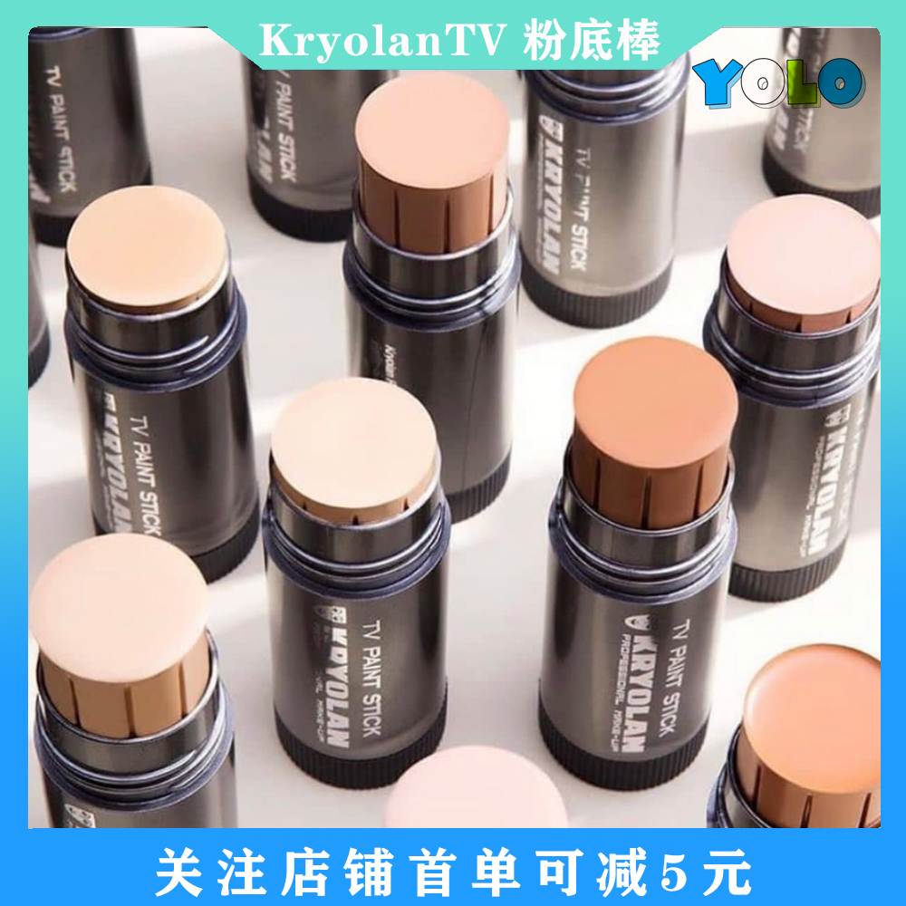 德国歌剧魅影kryolan粉底棒粉条CC棒TV遮瑕棒舞台戏曲提亮阴影