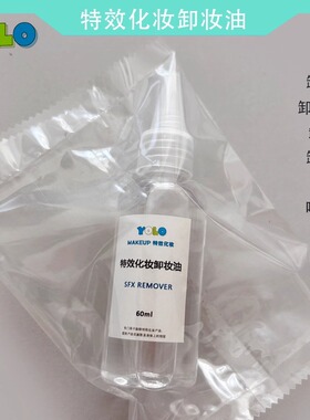 卸妆液特效化妆卸妆油卸妆水卸胶液假皮头套假皮白胶油彩卸除液