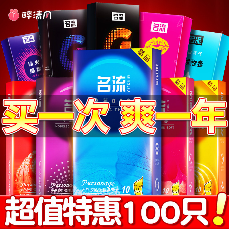 名流002超薄避孕套情趣颗粒正品安全套旗舰店男士专用套计生用品