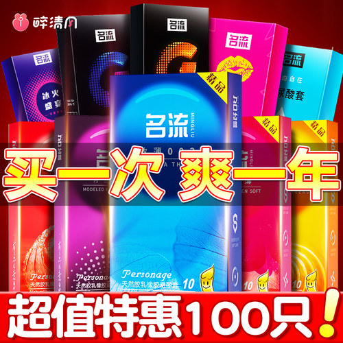 超薄避孕套~名流~薄如蝉翼柔和贴肤~