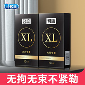 专用大尺寸安全套官方旗舰店正品 名流避孕套大号55mm加大码 男士