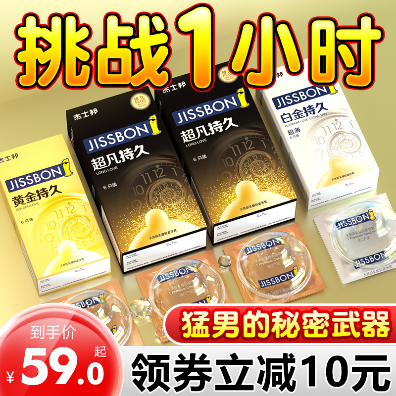 杰士邦延时套超凡避孕套持久装防早泄男用颗粒情趣变态byt安全套