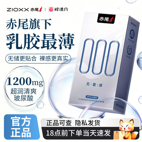 【专为女性设计滑润锁水】赤尾000避孕套超薄玻尿酸
