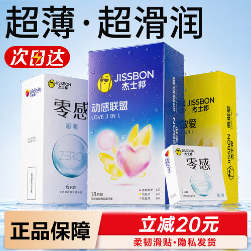 【性价比超高】杰士邦一盒三种体验，每日都不同