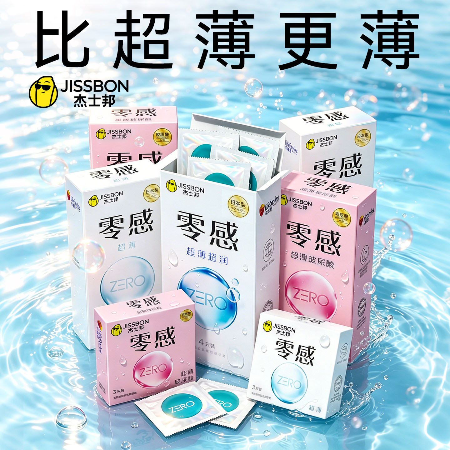 杰士邦零感避孕套超薄裸入byt玻尿酸旗舰店官方正品安全套男用tt