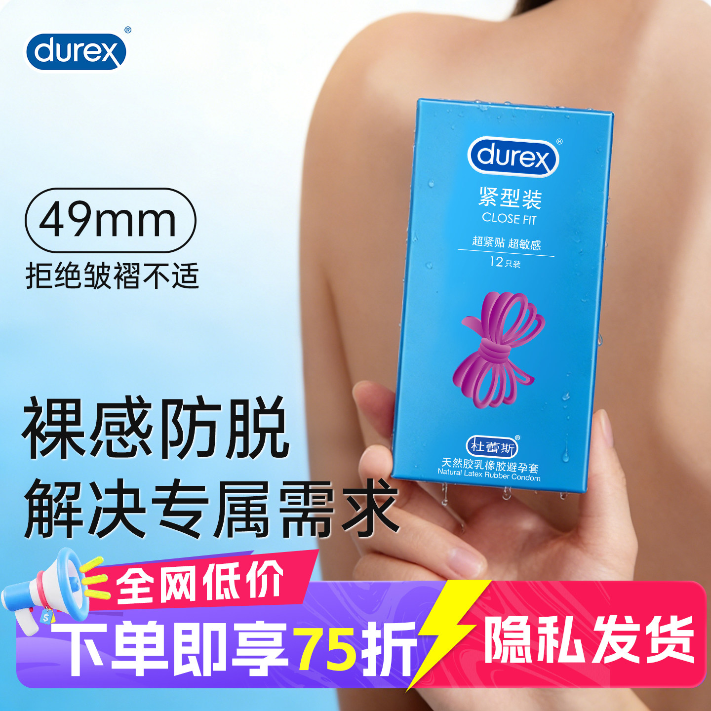 杜蕾斯避孕套超薄旗舰店官方正品49mm紧绷型男女用安全套小号热销