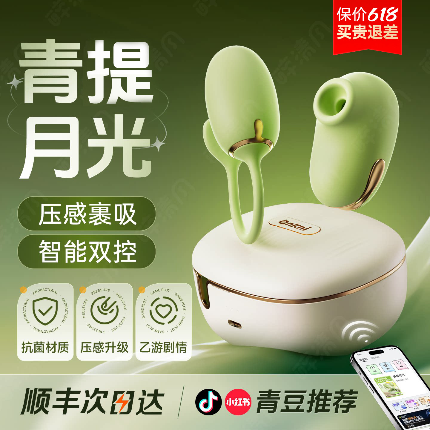 青提月光跳蛋APP远程遥控女性自慰器情趣玩具女用品高潮强震青媞