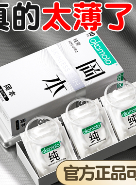 冈本超薄避孕套001男士专用0.01隐形安全套tt官方正品byt旗舰店
