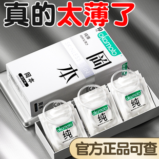 冈本超薄避孕套001男士专用0.01隐形安全套tt官方正品byt旗舰店