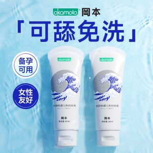 冈本人体润滑液油剂成人夫妻房事用品正品 免洗旗舰店女用****水基