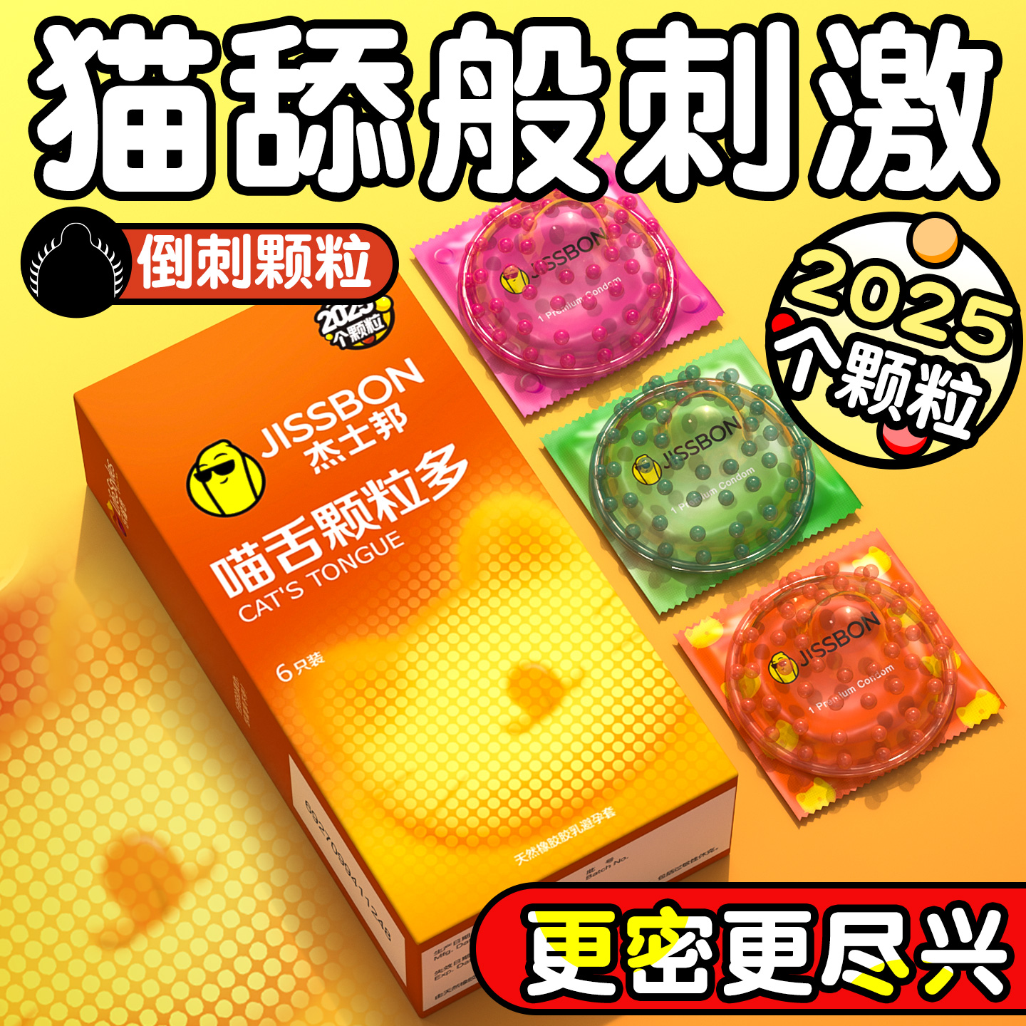 杰士邦避孕套带刺激情夫妻螺纹大颗粒猫舌正品超薄安全套旗舰店tt