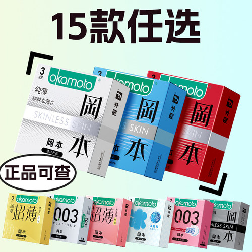 小盒便携多款任选冈本超薄避孕套裸入001安全套003官方正品旗舰店
