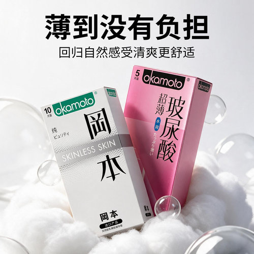 冈本skin纯薄超薄避孕套正品醉清风旗舰店