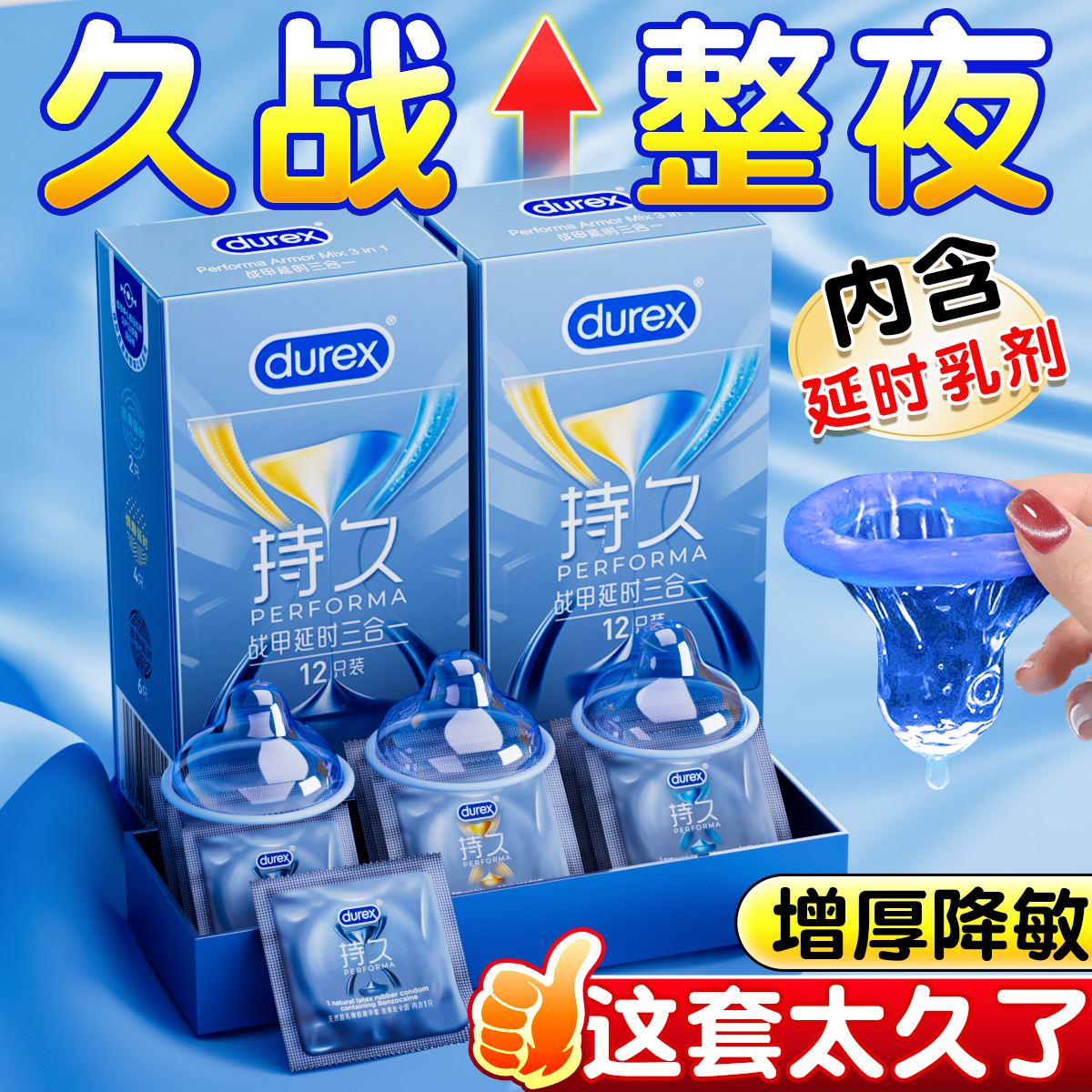杜蕾斯战甲延时三合一避孕防套持久不射硬早泄男用正品安全套官旗