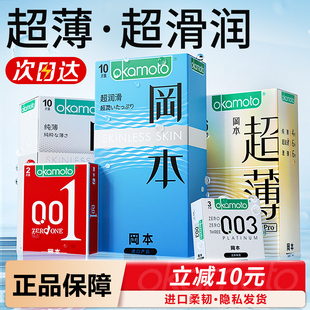 旗舰店安全套tt001男士 冈本超薄避孕套官方正品 专用超润滑套子byt