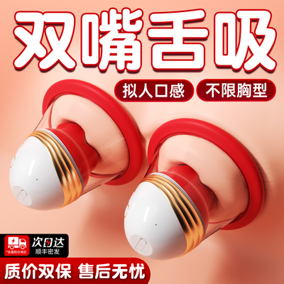 情趣用品乳房可插入自慰器乳头玩具刺激吸奶道具按摩器性女用奶罩