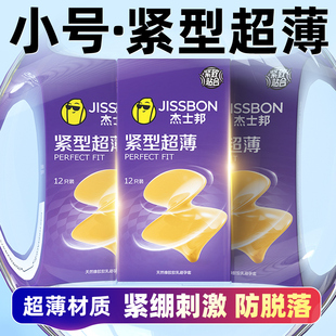 旗舰店正品 杰士邦紧型小号避孕套紧绷49mm紧致超薄持久装 安全套男