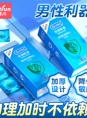 杜蕾斯加厚避孕套持久装双保险安全套物理正品店情趣男用