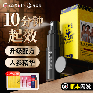 安太医延时喷剂男用品延迟持久喷雾情趣官方正品 人参延时 旗舰店