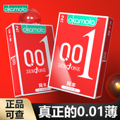 冈本001超薄避孕套裸入超润滑型正品 旗舰店安全套官方隐形0.01byt