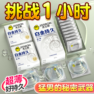 杰士邦超薄白金持久装 专用 延时避孕套套官方旗舰店正品 安全套男士