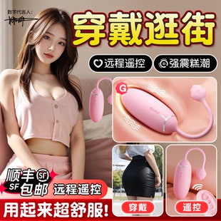 跳蛋女性远程遥控自慰器高潮强震成人性玩具情趣女用品夫妻共用小