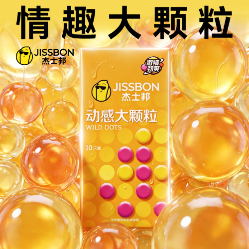 杰士邦动感大颗粒G点避孕套