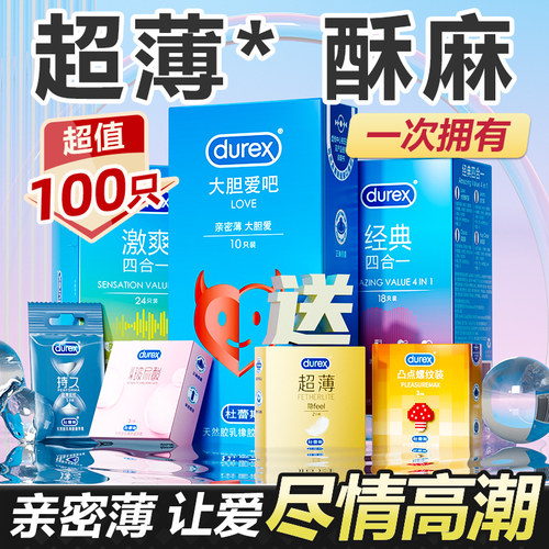 杜蕾斯避孕套超薄安全套男女专用正品官方旗舰店情趣玻尿酸