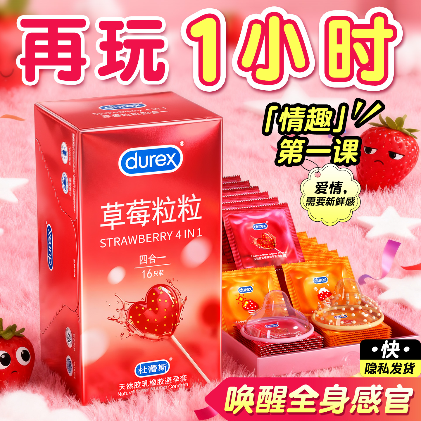 草莓味情趣刺激杜蕾斯超薄避孕套男士专用