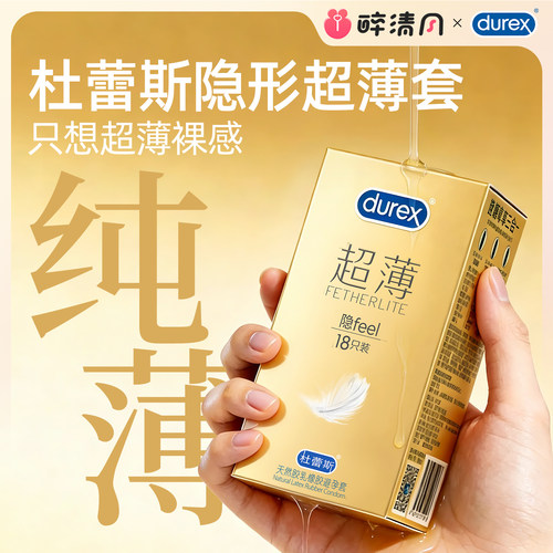 【杜蕾斯官方正品旗舰店】尊享三合一超薄避孕套