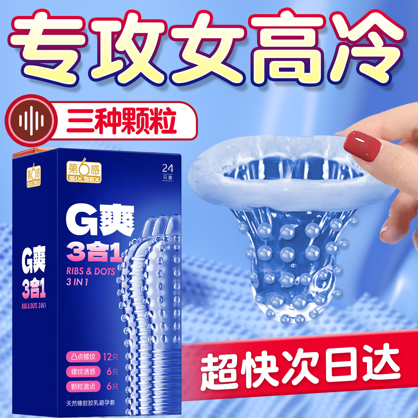 第六感避孕套安全套大颗粒螺纹持久装男用情趣超薄正品官方旗舰店