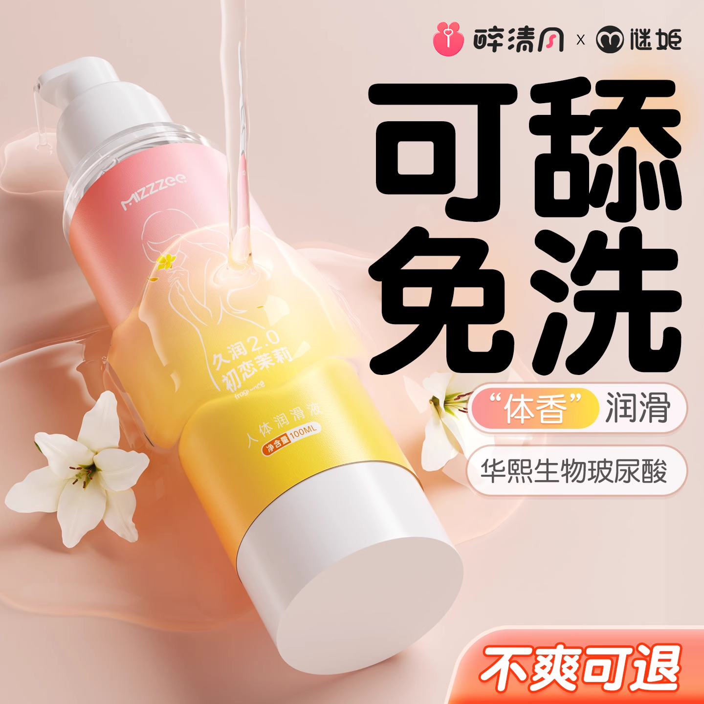 久润二代润滑液精油剂玻尿酸水溶性水基成人男用品正品人体免洗