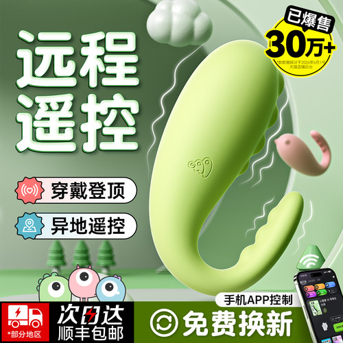 高潮成人震动外出静音异地插入式解闷小玩意