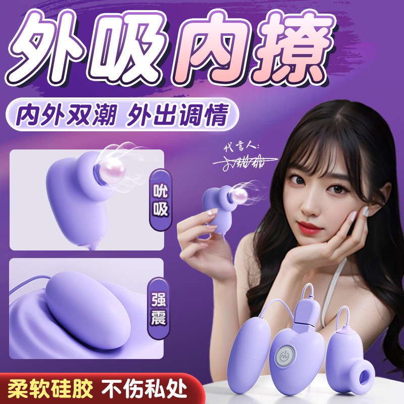 谜姬吮吸跳蛋女性自慰器成人调情趣用品玩具振动舔震动棒跳弹阴蒂