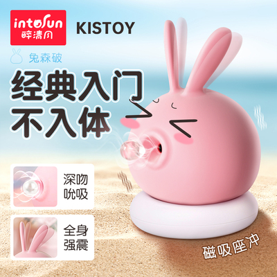 kisstoy小兔子跳蛋女用品秒潮吮吸不入体情趣女性自慰高潮舔阴器