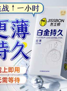 杰士邦避孕套套白金持久装byt超薄旗舰店正品官方安全套男用001tt