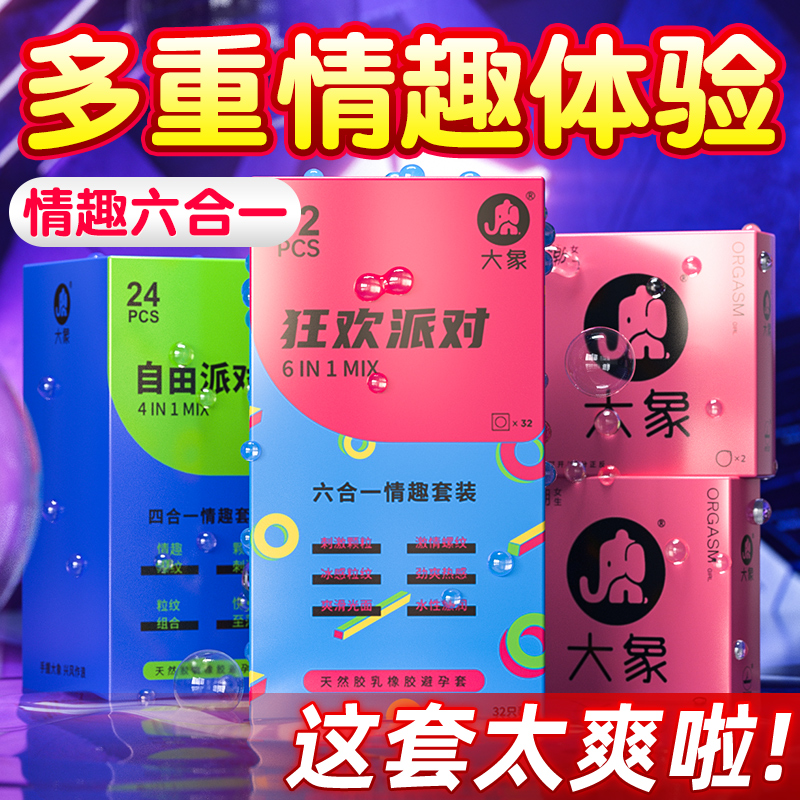 大象避孕套刺激大颗粒男用情趣螺纹玻尿酸套官方旗舰店正品安全套