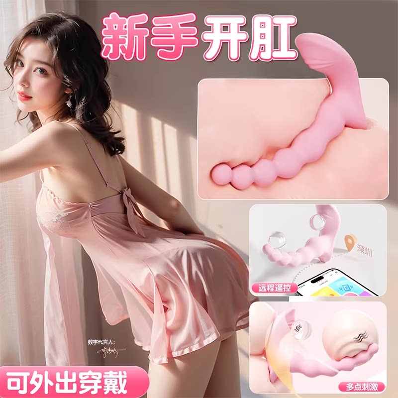 肛塞尾巴拉珠外出长期佩戴女后庭情趣菊花用品成人肛珠肛门跳蛋男