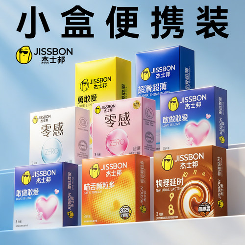 杰士邦超薄零感裸感男用避孕套