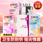 倍力乐Les手指套指尖情趣成人用品女性扣扣指套玻尿酸拉拉T正品 套