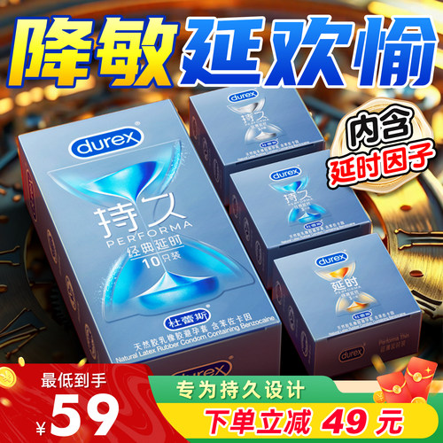 杜蕾斯持久延时避孕套非防早泄物理延时情趣男用安全套