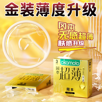 冈本无感超薄避孕套官方旗舰店正品安全套男用001裸入避育套透薄t