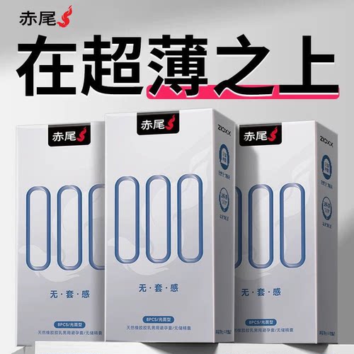 【无感秒滑入符合推荐PH】赤尾超薄无储精囊玻尿酸套