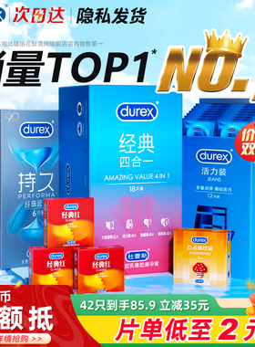 杜蕾斯避孕套超薄裸入安全套玻尿酸正品男持久装官方旗舰店囤货装