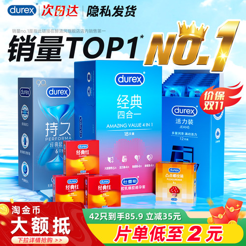 【隐私发货】杜蕾斯超薄避孕套裸入正品旗舰店安全套