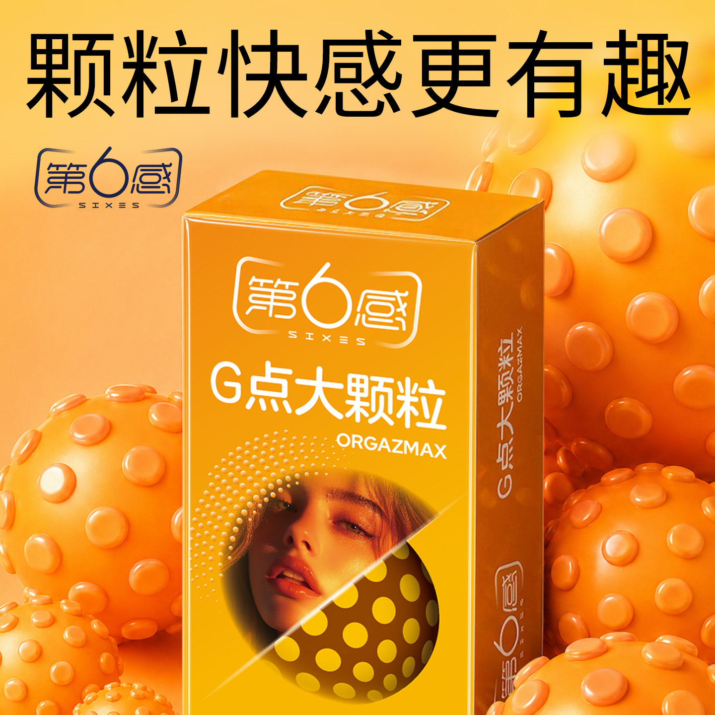 第六感避孕套情趣G点大颗粒男用凸点螺纹安全套官方旗舰店正品tt