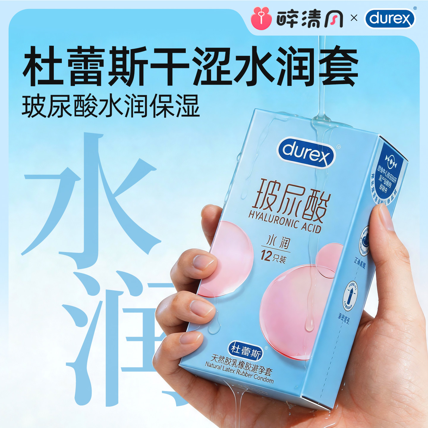 杜蕾斯玻尿酸避孕套超薄安全套正品官方旗舰店高潮男用保险001byt图片